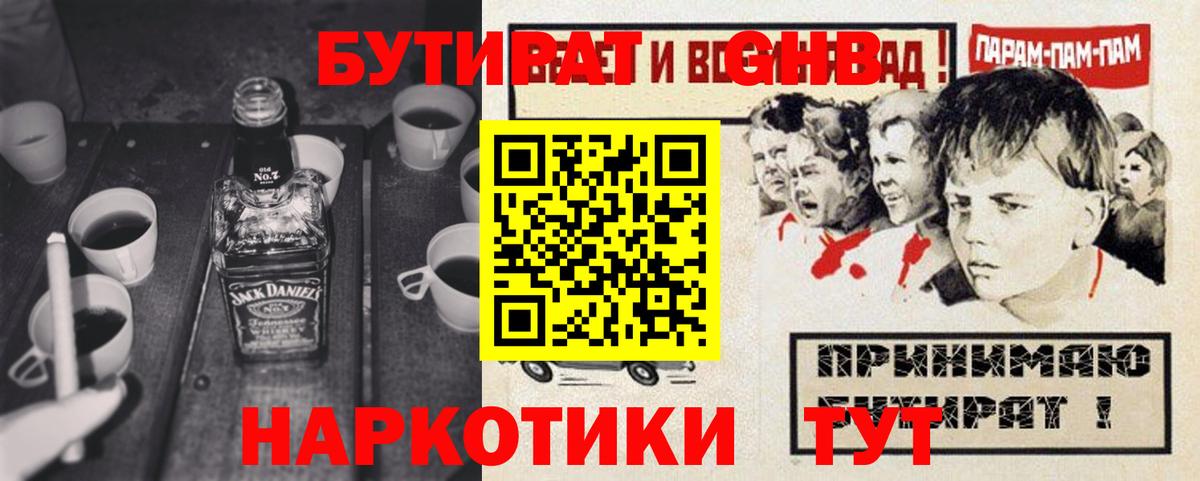 Бутират BDO 33% Набережные Челны