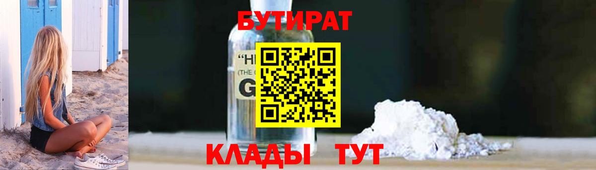 БУТИРАТ  Бутират вода  Вход с VPN  Набережные Челны 