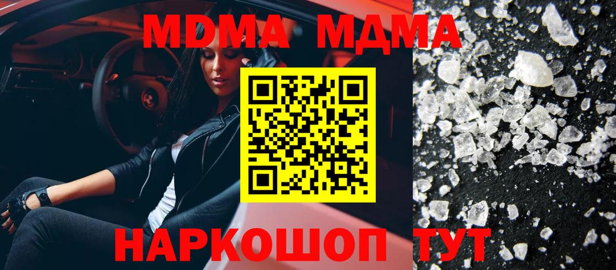 МДМА crystal  Вход с VPN  Набережные Челны  MDMA молли 