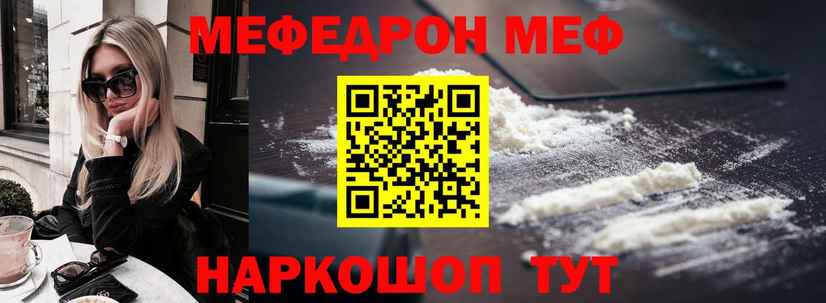 Меф мяу мяу кристаллы Набережные Челны