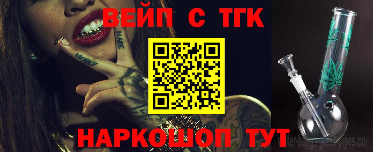 Дистиллят ТГК вейп с тгк Набережные Челны